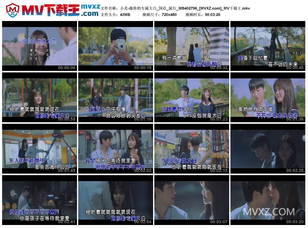 小北-做你的专属大白_国语_流行_MB402796